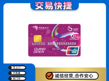 铜川市耀州回收中银通支付卡