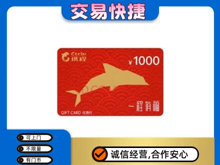 铜川市耀州回收携程任我行卡