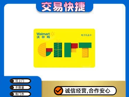 铜川市耀州上门回收沃尔玛购物卡