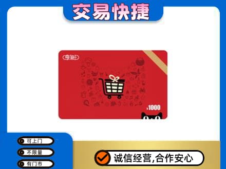 铜川市耀州回收享淘卡