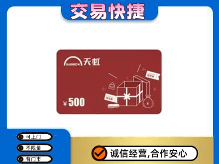 铜川市耀州回收天虹卡