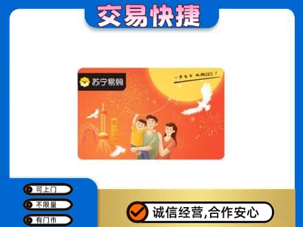 铜川市耀州上门回收苏宁易购卡