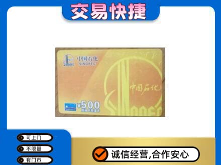 铜川市耀州上门回收石化加油卡