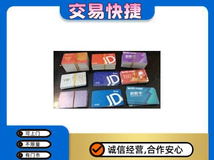 铜川市耀州上门回收超市卡