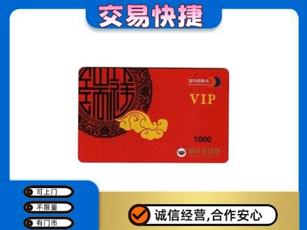 铜川市耀州上门回收瑞祥商联卡