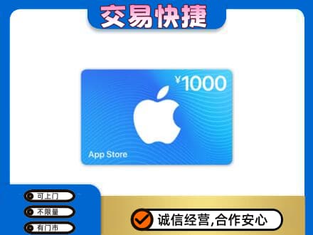 铜川市耀州上门回收苹果充值卡