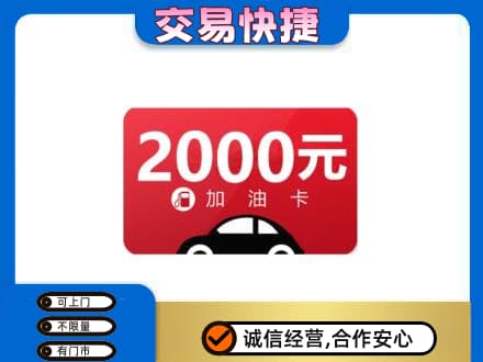 铜川市耀州上门回收加油卡
