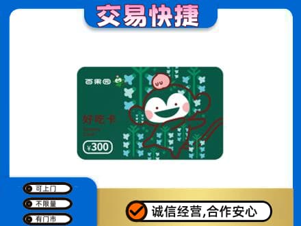 铜川市耀州上门回收百果园卡