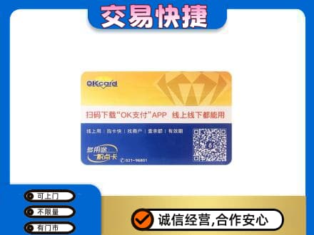 铜川市耀州上门回收百联OK购物卡
