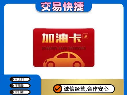 铜川市耀州回收中石油卡