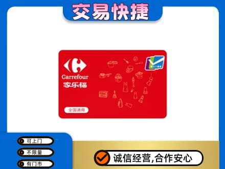 铜川市耀州回收家乐福卡