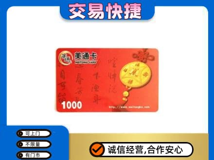 铜川市耀州回收美通卡