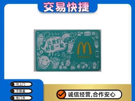 铜川市耀州回收麦当劳卡