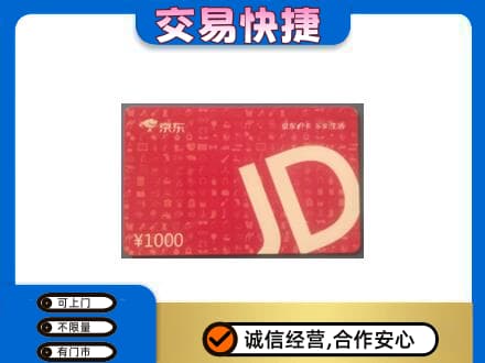铜川市耀州回收京东卡