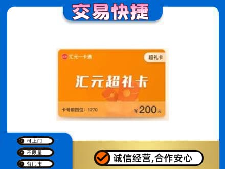 铜川市耀州回收汇元卡