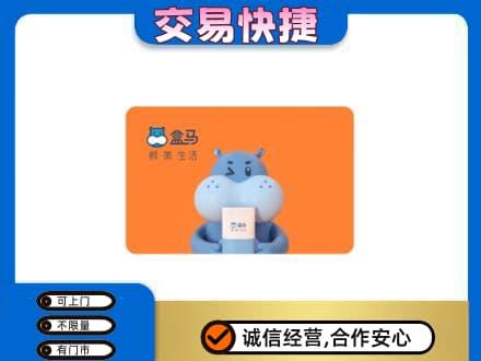 铜川市耀州回收盒马生鲜卡