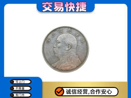 铜川市耀州回收袁大头