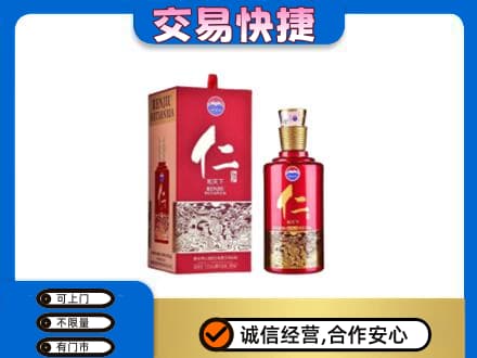 铜川市耀州茅台回收仁酒.jpg